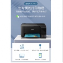 爱普生L3153喷墨复印机打印机