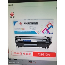 哈博2612A硒鼓