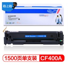格之格CF400A黑色硒鼓