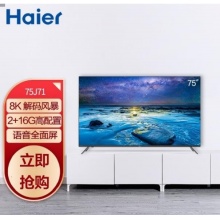 海尔（Haier）75英寸超薄全面屏平板液晶电视4K超高清人工智能语音