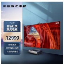 海信激光电视 75L9F 75英寸 高端全面屏 游戏 教育 护眼 巨幕 128GB 远场语音 4K 视频通话 MEMC 至尊版