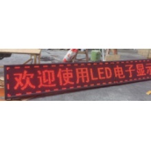 户外防水单色显示屏