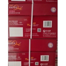 百旺A3打印纸